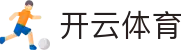 开云·体育(kaiyun)官方网站_KAIYUNSPORTS